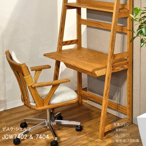 【自分好みにカスタマイズ】 デスク・シェルフ　JCW7402/7404O　　オーダー幅110/120/130/140cm 奥行43.5/50cm　オーク材