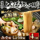 【ふるさと納税】国産牛よくばりもつ鍋セット醤油味＆みそ味 〆はマルゴめん(計4人前) モツ鍋 もつ鍋セット 国産 しょうゆ 味噌 牛モツ ホルモン ＜離島配送不可＞【ksg0361】【マル五】