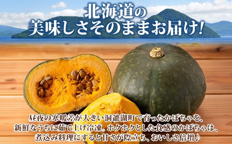 北海道産 冷凍カット野菜 100g 9袋 かぼちゃ パンプキン 南瓜 野菜 冷凍食品 アレンジ 料理 付け合わせ おかず 惣菜 簡単 便利 一人暮らし 小分け BBQ キャンプ 弁当 送料無料 冷凍 北海道 洞爺湖町
