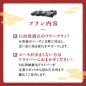 ｢もうひとつの京都｣ MKタクシー 京都府全域 観光 フリー プラン 9時間 スタンダードミニバン 6名まで