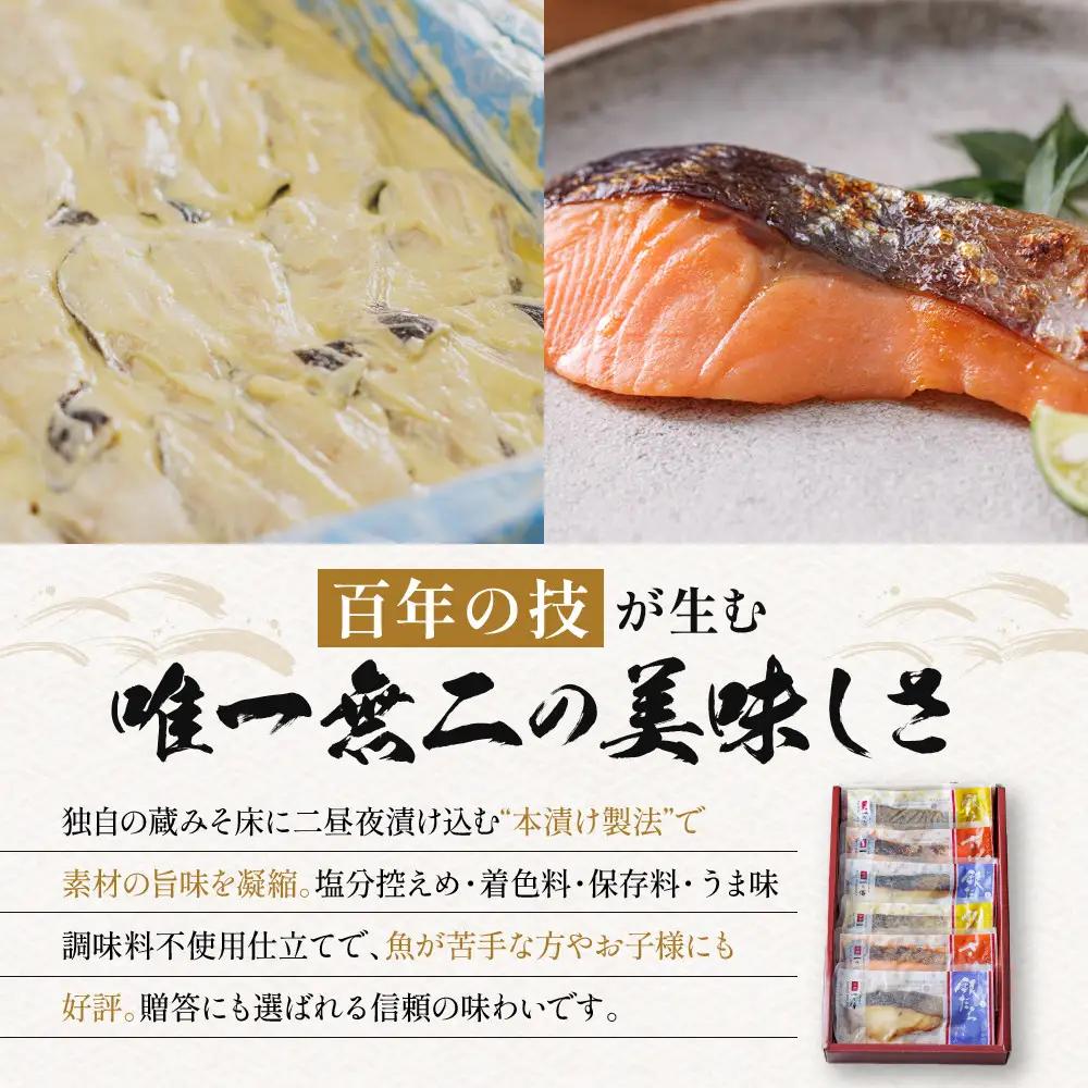 レンジ １分 西京漬け【恵比寿】焼き蔵みそづけ 6切[GY-6] ｜京都 一の傳 西京漬け 名店 人気セット グルメ ギフト