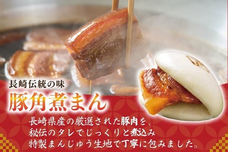 AJ223 角煮家こじま 【3回定期便】 長崎県産豚 角煮まん 10個入り 