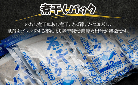 だしパック 出汁 無添加の煮干パックこんぶ入り 計72パック - 国産 だしパック 出汁 万能だし 和風だし 食塩不使用 かつお節 昆布だし 煮干し 手軽 簡単 味噌汁 みそ汁 煮物 うどん そば 蕎