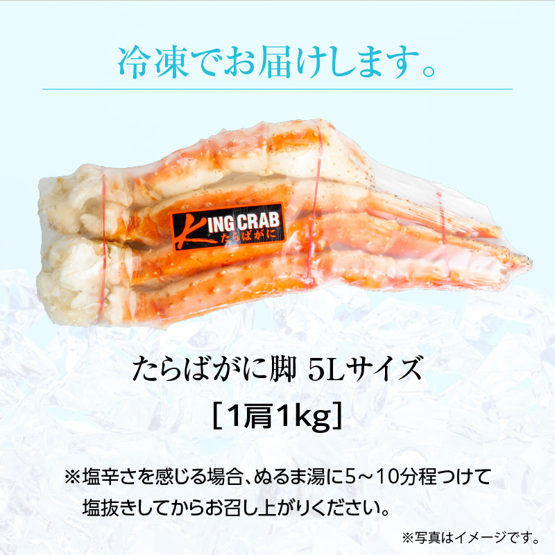 5Ｌサイズたらばがに脚1kg_HD065-004