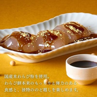 ふるさと納税 京都市 【吉祥菓寮】きな粉を味わう 京都はんなりわらび餅 12個|京都 スイーツ わらび餅 人気 きな粉 |  | 01