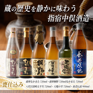 本格芋焼酎 中俣酒造の甕仕込焼酎6本セット 中俣酒造 IB018-006 焼酎 焼酎 