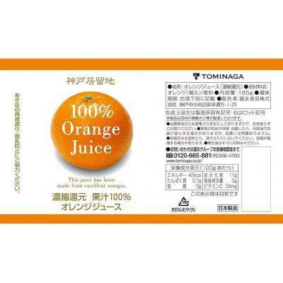 ふるさと納税 各務原市 神戸居留地 オレンジ ジュース100% 185g缶×30本1ケース 果汁 濃縮還元【1137】 |  | 03