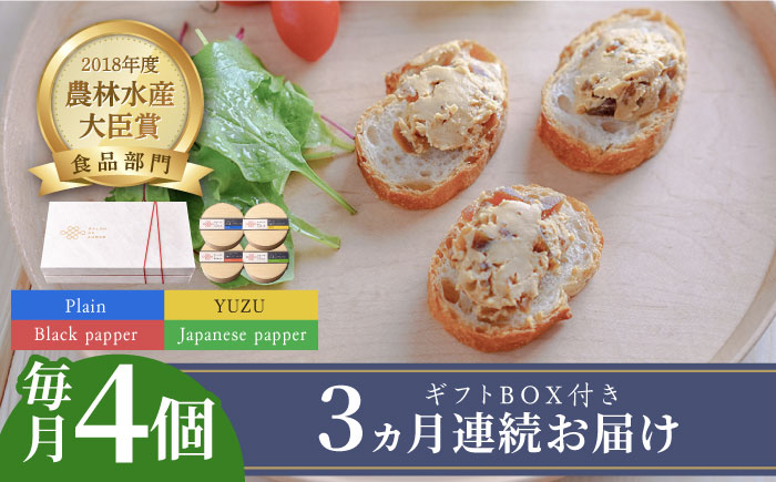 【全3回定期便】奈良漬 × クリームチーズ 4個 ギフト BOX (白箱）プレーン & 山椒 & 黒胡椒 & 柚子《築上町》【有限会社奈良漬さろん安部/ SALON DE AMBRE】奈良漬 奈良漬け[ABAE043]