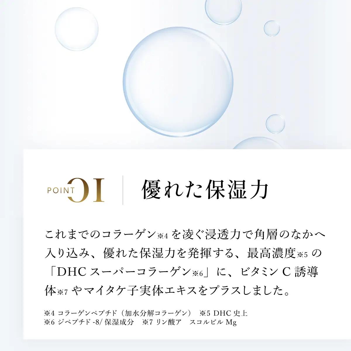 66383_DHCスーパーコラーゲン スプリーム MBB010