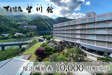 【お子様連れに優しい宿】下呂温泉 【望川館】宿泊券 (10,000円分）【a006-1】