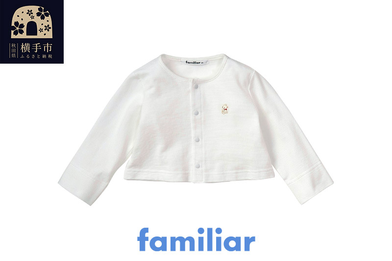 
            ファミリア(familiar) カーディガン(70cm)
          