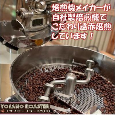 ふるさと納税 与謝野町 【ヨサノロースター】 コーヒー豆　グァテマラ ウエウエテナンゴファンシー　200g×2　遠赤外線焙煎 |  | 01