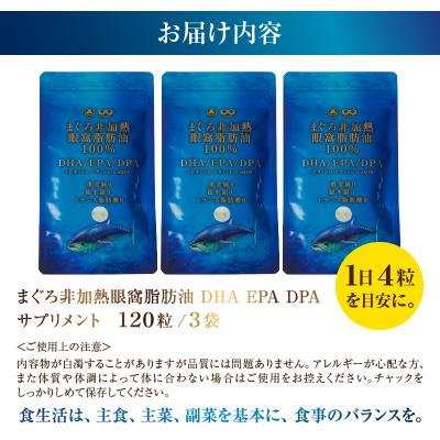 ふるさと納税 焼津市 まぐろ非加熱眼窩脂肪油DHA EPA サプリ(a30-292) |  | 03