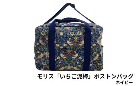＼大阪・関西万博2025出展／モリス「いちご泥棒」ボストンバッグ　ネイビー