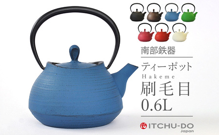 南部鉄器 ティーポット刷毛目0.6L（ジャパンブルー） 雑貨 日用品 工芸品 装飾品 