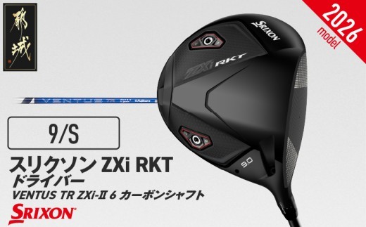 
                  スリクソン ZXi RKT ドライバー VENTUS TR ZXi-Ⅱ 6 カーボンシャフト (9/S)【2026モデル】_JI-C702-9S
                
