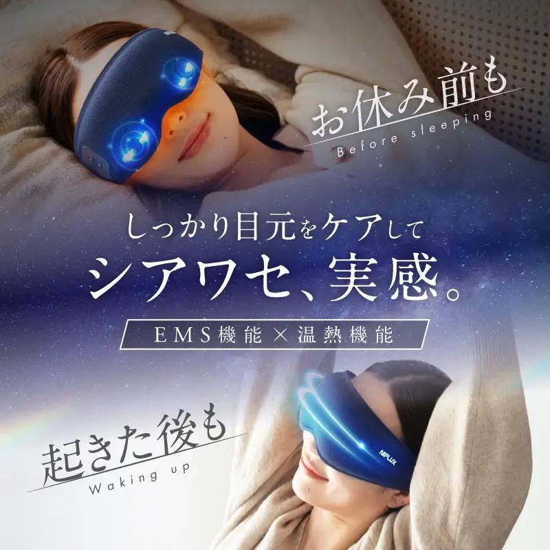 EMS ホットアイマスク NIPLUX EYE MASK 目元 目元ケア 温熱 アイケア 目元エステ リフレッシュ 睡眠 アイマスク 日用品 健康家電 美容家電 家電 EMSアイマッサージャー ニップ