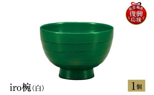 輪島塗　iro椀（研出し緑）