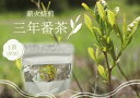 【ふるさと納税】※薪火焙煎三年番茶1袋(60g)