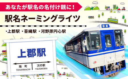 智頭線駅名ネーミングライツ「上郡駅」| 智頭線 上郡駅 駅名 ローカル 鉄道 兵庫県 上郡町