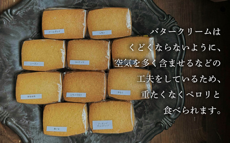 【期間限定】10種のバターサンドセット[RC003]/焼き菓子 洋菓子 バターサンド おやつ デザート スイーツ お菓子 ギフト のし 熨斗 お中元