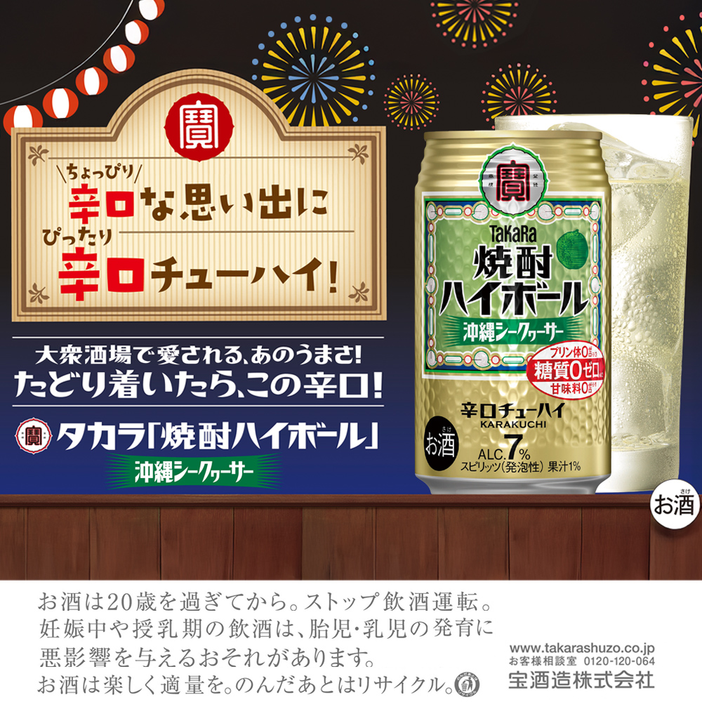 宝焼酎ハイボール シークヮーサー 350ml缶×24本【返礼品事業者：株式会社イズミック三重支店】││タカラ TaKaRa お酒 酒 アルコール チューハイ 缶チューハイ 爽快 キレ味 辛口 爽やか_