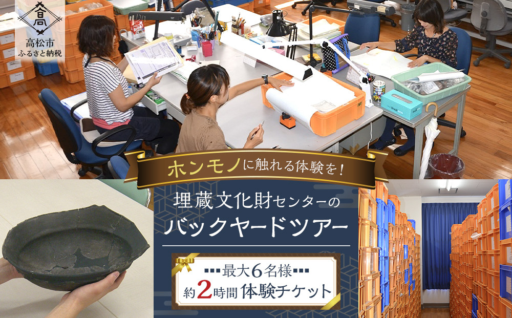 「ホンモノ」に触れる体験を！埋蔵文化財センターのバックヤードツアー 372013_KY001