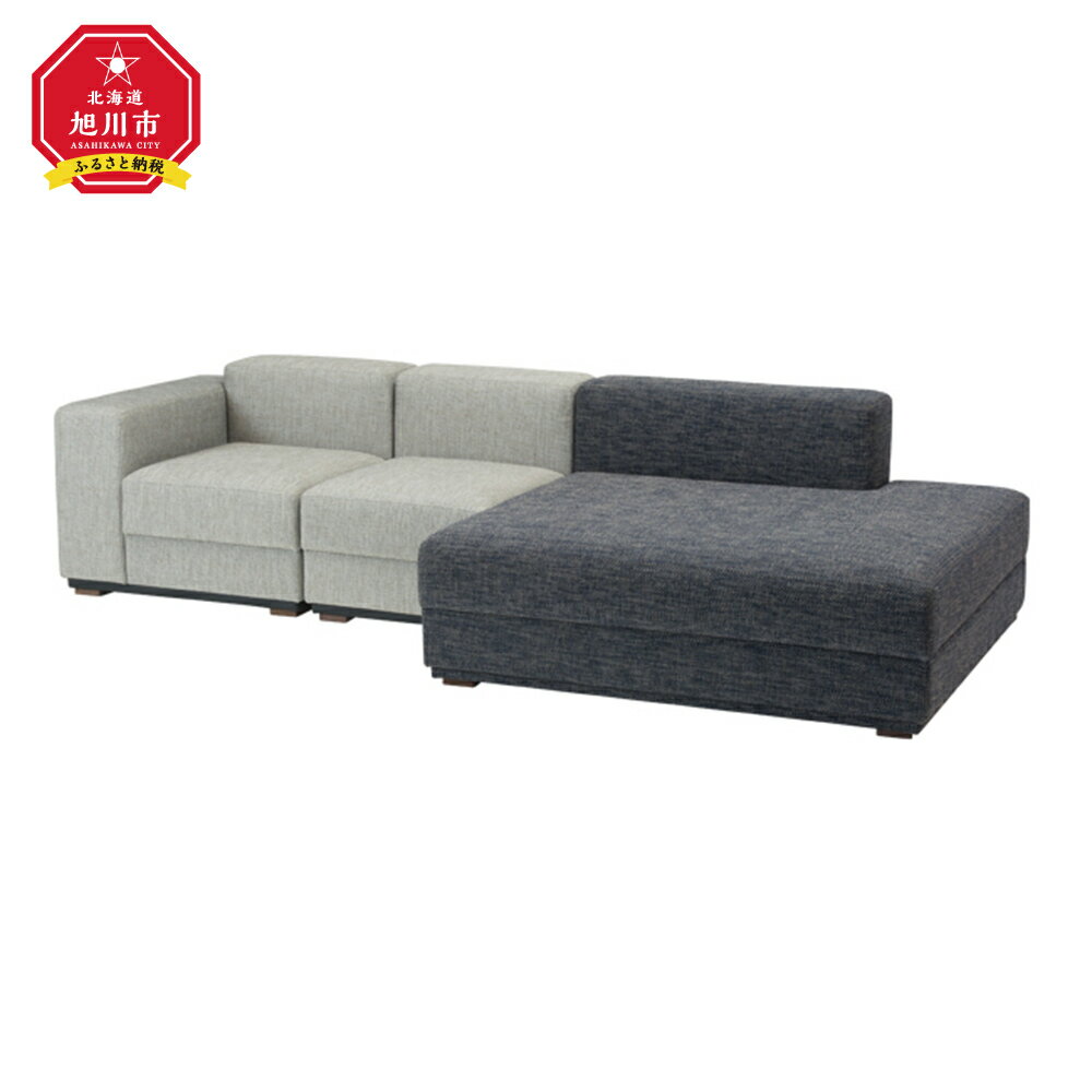 【ふるさと納税】旭川家具 宮田産業 ORGA(オルガ) セット _00996 | 国産家具 国産 ソファ セット 布張り 布 ファブリック コンパクト カスタマイズ 組み合わせ 家具 インテリア 旭川市 北海道ふるさと納税 北海道 送料無料