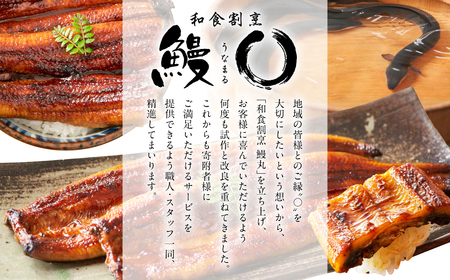 鰻丸(うなまる) 九州産 鰻 蒲焼き 1尾 うなぎ ウナギ