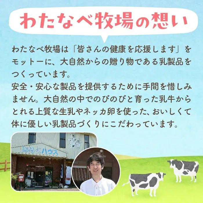 わたなべ牧場のヨーグルトセット24個 ／スプーン付き ヨーグルト 加糖 牧場 生乳 こだわり 甘み 搾りたて 安心 自然派 化学合成物質不使用 島根県 安来市