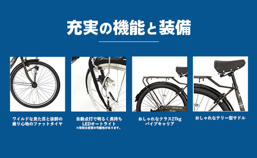 【サイモト自転車】レボルテ 266 軽快車 26型 6段変速 マットダークオリーブ - 6段ギア 26インチ 埼玉県 幸手市【完全組立】