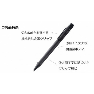 【ふるさと納税】LAMY safari JETSTREAM inside【1597189】