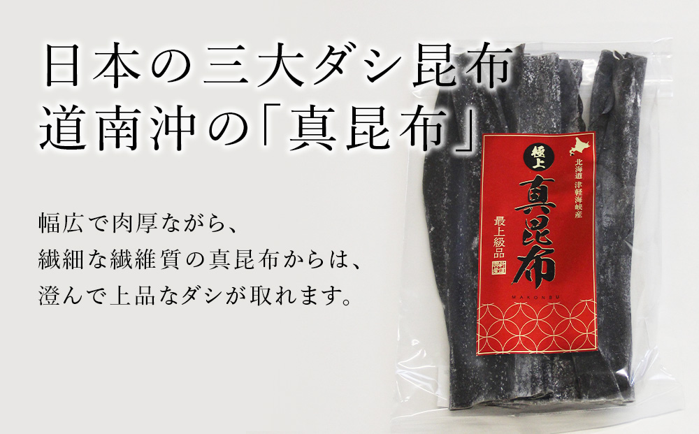 北海道産 ひじき 真昆布 セット 各1袋 北海道 国産 昆布 こんぶ コンブ ヒジキ ミネラル 食物繊維 和食 出汁 だし サラダ スープ 煮物 佃煮 昆布巻き 和え物 海藻・昆布・コンブ・真昆布・ひ