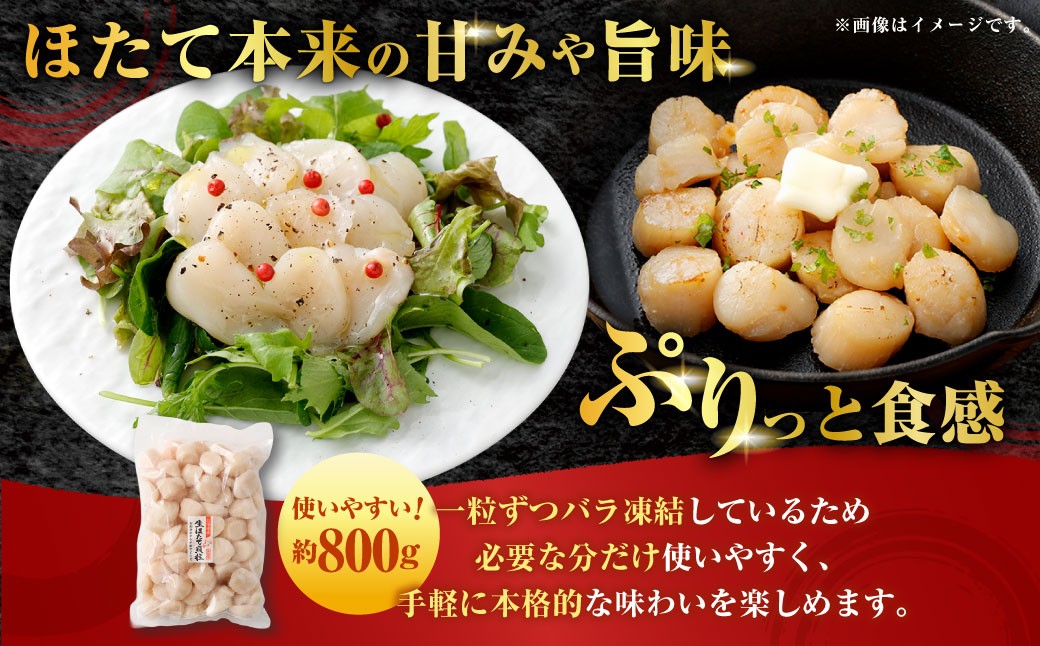 北海道産ほたて貝柱玉冷約800g80〜100玉