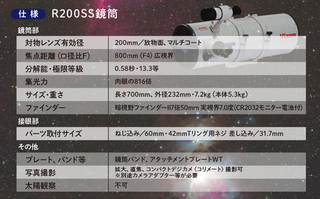 天体望遠鏡 ビクセン R200SS鏡筒 | 望遠鏡 vixen FN-Limited-PR