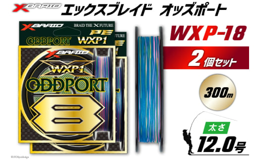 よつあみ PEライン XBRAID ODDPORT WXP1 8 12号 300m 2個 エックスブレイド オッズポート [YGK 徳島県 北島町 29ac0240] ygk peライン PE pe 