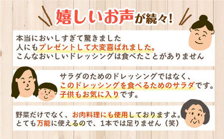 【12回定期便】スムージー専門店が作った「美味しすぎるドレッシング」300ml×4本セット（玉ねぎ・人参・ごぼう・カレー）【ビタミン・スタンド】[OAK029] / どれっしんぐ 野菜 ベジタブル や