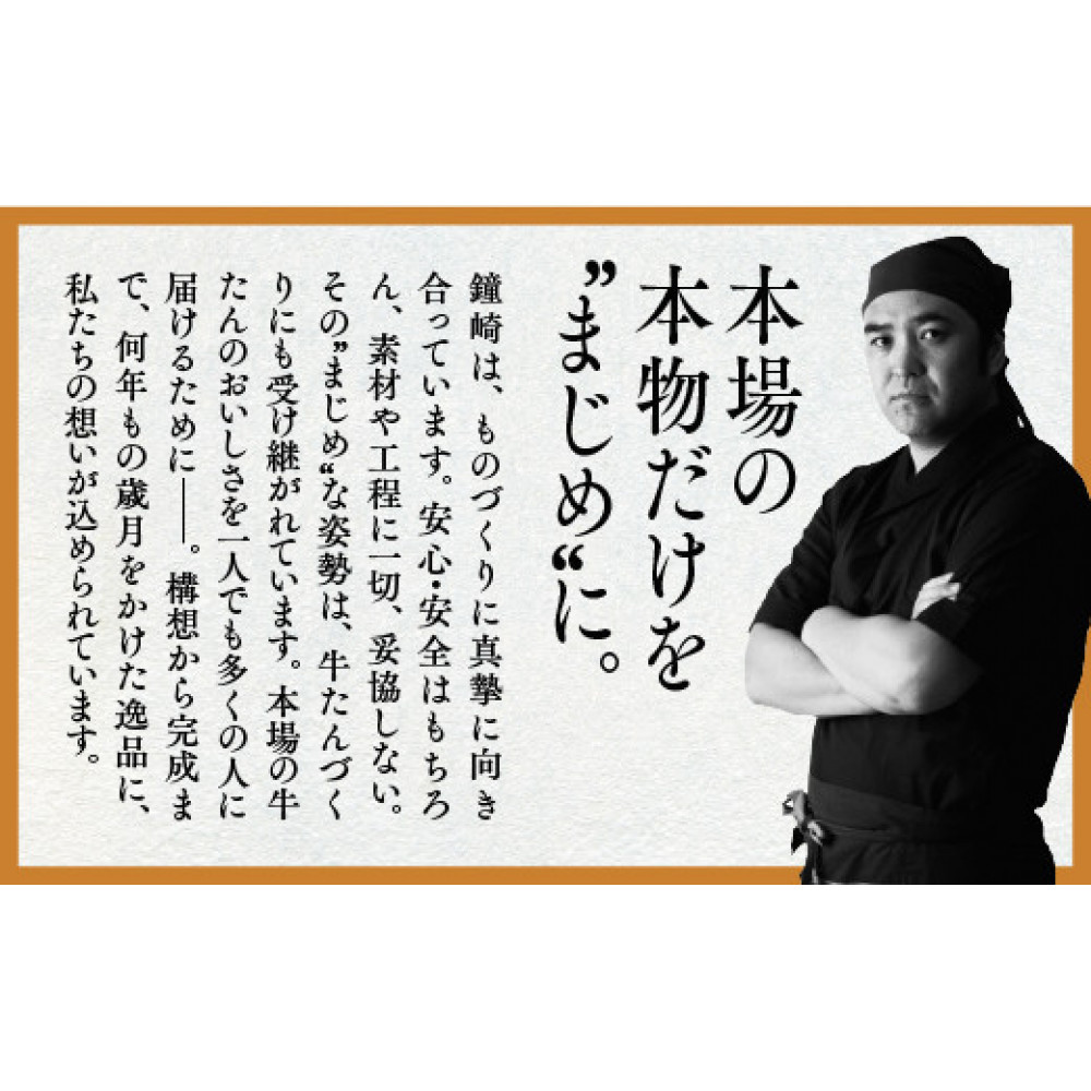 仙台老舗2店舗よりお届け　鐘崎 冷凍生牛たん（塩味・2人前）100g×2＆勝山酒造 純米吟醸酒 献