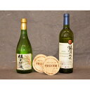 【ふるさと納税】3町コラボセット(チーズ2種・白ワイン1本・地酒1本)【配送不可地域：離島】【1292473】