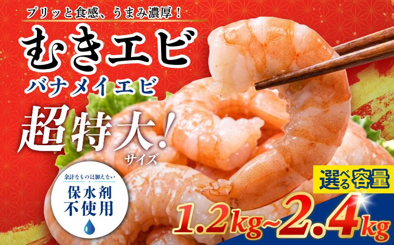 
                  【お手軽便利】 むきえび バナメイ 特大 600g～2.4kg 冷凍 背ワタなし 保水剤不使用 下処理済 特大サイズ むきえび むきエビ エビ えび 海老 バナメイ 冷凍 人気 おすすめ 高級 特大 大型 冷凍 【北海道･東北･沖縄･離島への配送不可】
                