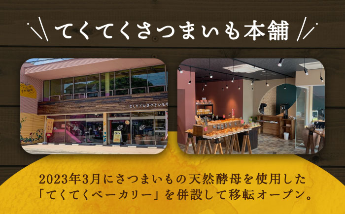 気づけばぺろり必至！てくてくのさつまいもたると ホール5号 スイーツ お菓子 ギフト 広島 ＜峰商事 合同会社＞江田島市[XAD017]