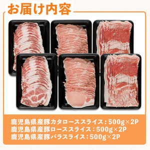 肩ロース ロース バラ 鹿児島県産 豚 バラエティー セット (合計3kg) 【ハピネス】A928