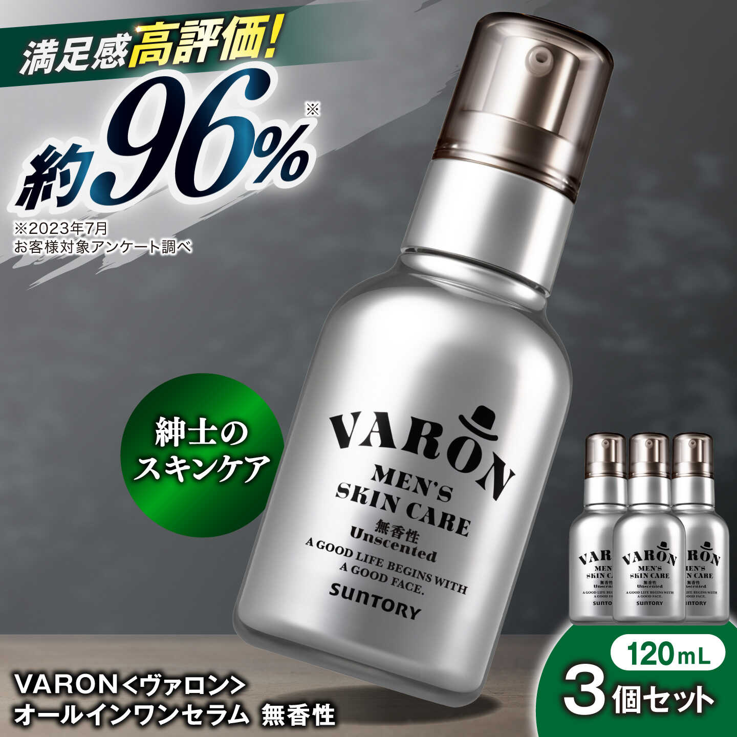 【ふるさと納税】VARON[ヴァロン] オールインワンセラム 無香性 120mL 3個セット 男性用スキンケア 人気 おすすめ バロン 島根県雲南市/サントリーウエルネス株式会社[AIDJ019]