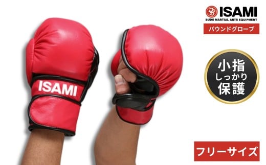 フリーサイズ 赤 IS-756 パウンドグローブ | スポーツ 格闘技用品 格闘技 総合格闘技 MMA ボクシング グローブ イサミ 日本製 牛革 革 ボクサー アスリート 高品質 ハイクオリティ 耐久性 パウンドグローブ パウンド パウンド練習 赤 ボクシンググローブ トレーニング 試合 フィットネス プロ選手 アマチュア 装備 埼玉県 久喜市