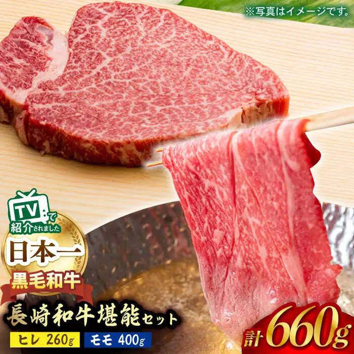 A5ランク 和牛ステーキ シャブシャブ セット ヒレステーキ 130g×2枚 / モモ スライス 400g 総計660g [NA56] 肉 牛肉 ヒレ もも すき焼き 焼肉