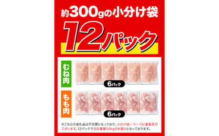 鶏肉 小分け 岩手ジューシー若鶏 もも + むね ハーフセット(計2種類) 計3.6kg《30日以内に出荷予定(土日祝除く)》 岩手県 九戸村 とり肉 からあげ｜鶏肉鶏肉鶏肉鶏肉鶏肉鶏肉鶏肉鶏肉鶏肉鶏