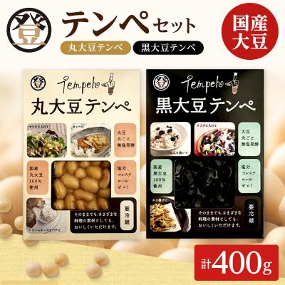 ふるさと納税 清水町 国産大豆100%使用!登喜和食品のテンペ　大豆丸ごと無塩発酵!  高たんぱく 食物繊維　発酵食品