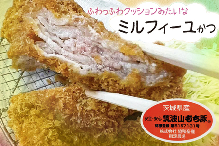 揚げずにOK！ 冷凍とんかつ ミルフィーユかつ 2枚 （計100g） 油調済み 個包装 おかず 惣菜 トンカツ 時短 簡単 クックファン 筑波山もち豚_BL026