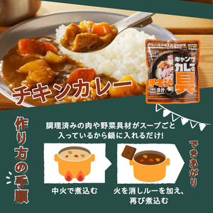 キャンプカレーの具 バラエティーセット (a10-917)