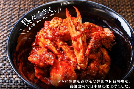 1932. カニ ケジャン 蟹キムチ 400g カニ かに 蟹 えび エビ 海老 いか イカ ほたて ホタテ 帆立 海鮮キムチ 海鮮 おつまみ 酒の肴 魚介 手作り 送料無料 北海道 弟子屈町